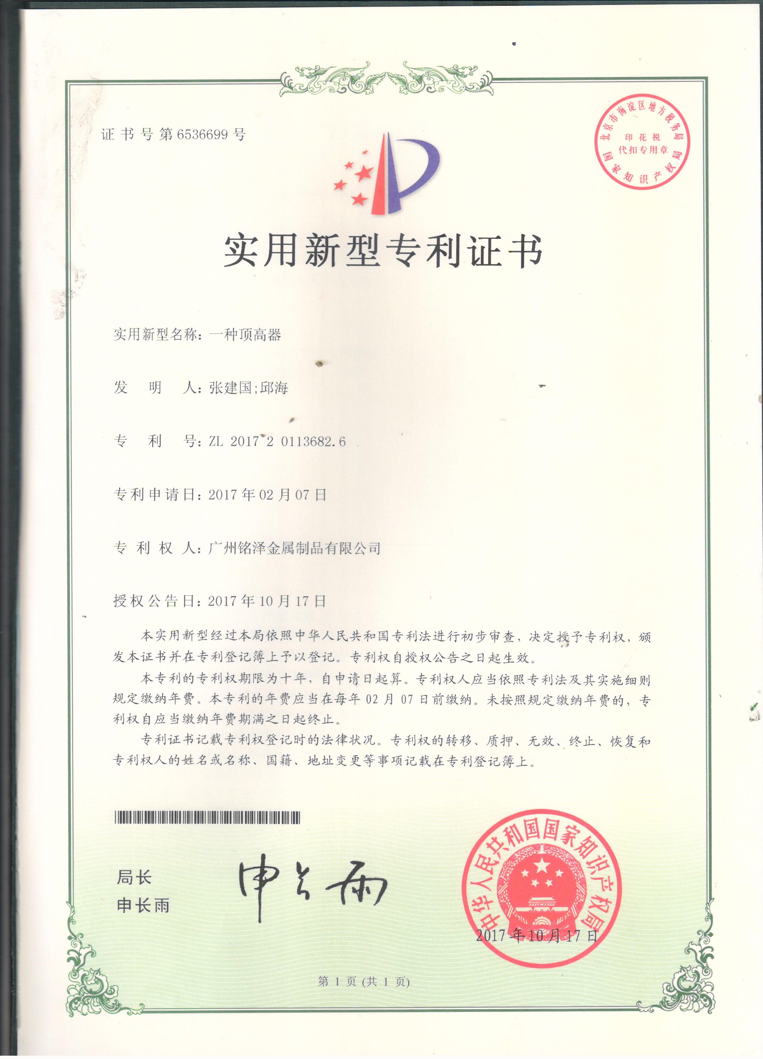 實(shí)用新型專利證書