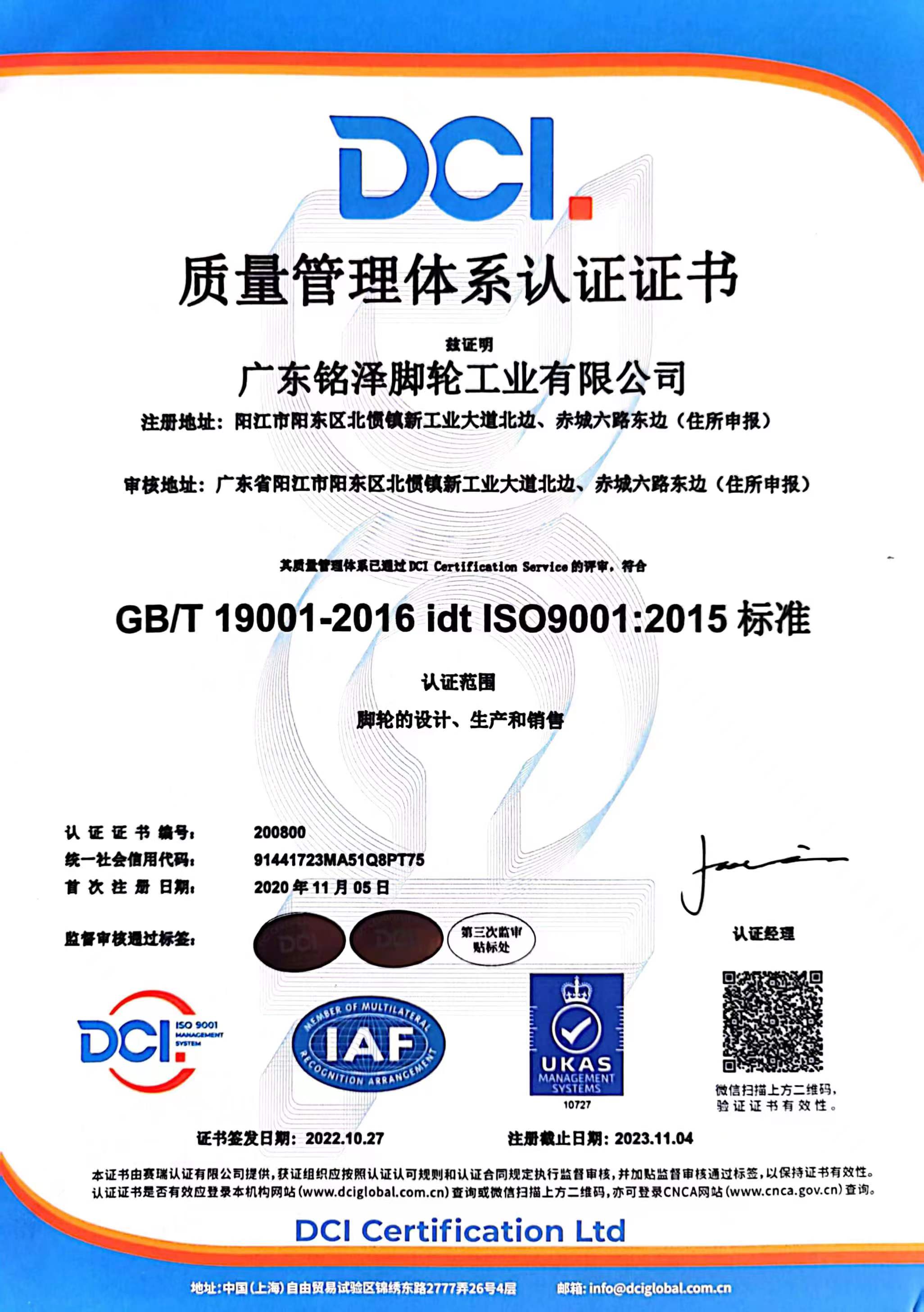 質(zhì)量管理體系認(rèn)證證書